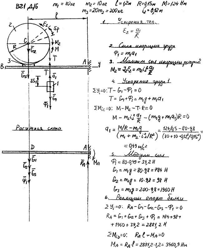 Яблонский задание Д16..., Задача 15080, Теоретическая механика