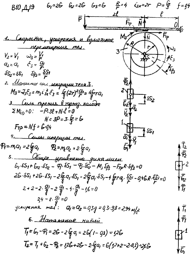 Яблонский задание Д19..., Задача 15165, Теоретическая механика