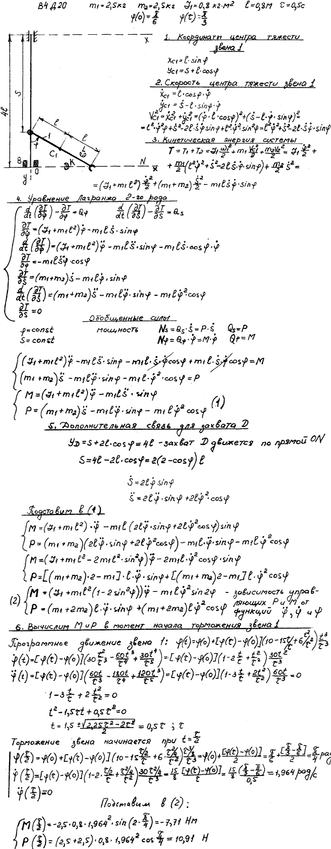 Яблонский задание Д2..., Задача 15191, Теоретическая механика