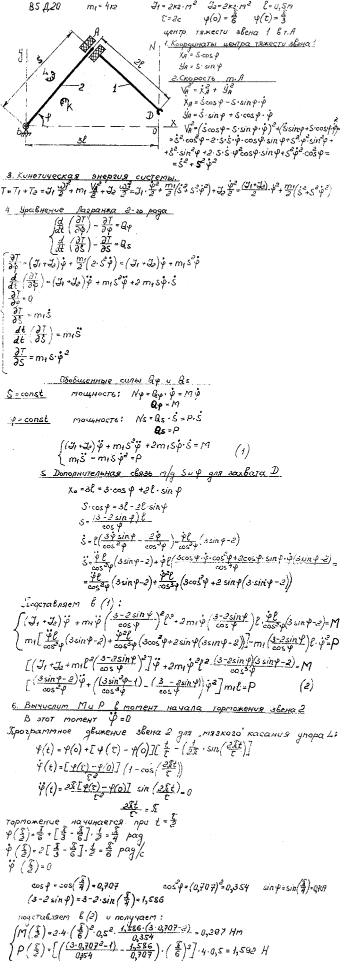 Яблонский задание Д2..., Задача 15192, Теоретическая механика