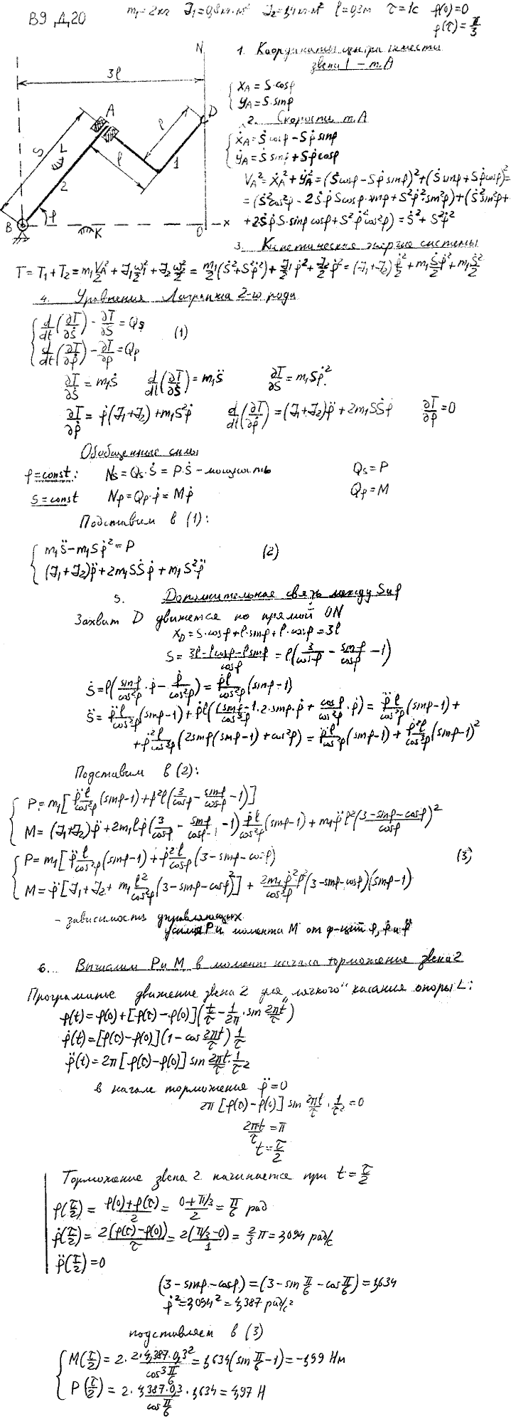 Яблонский задание Д2..., Задача 15196, Теоретическая механика