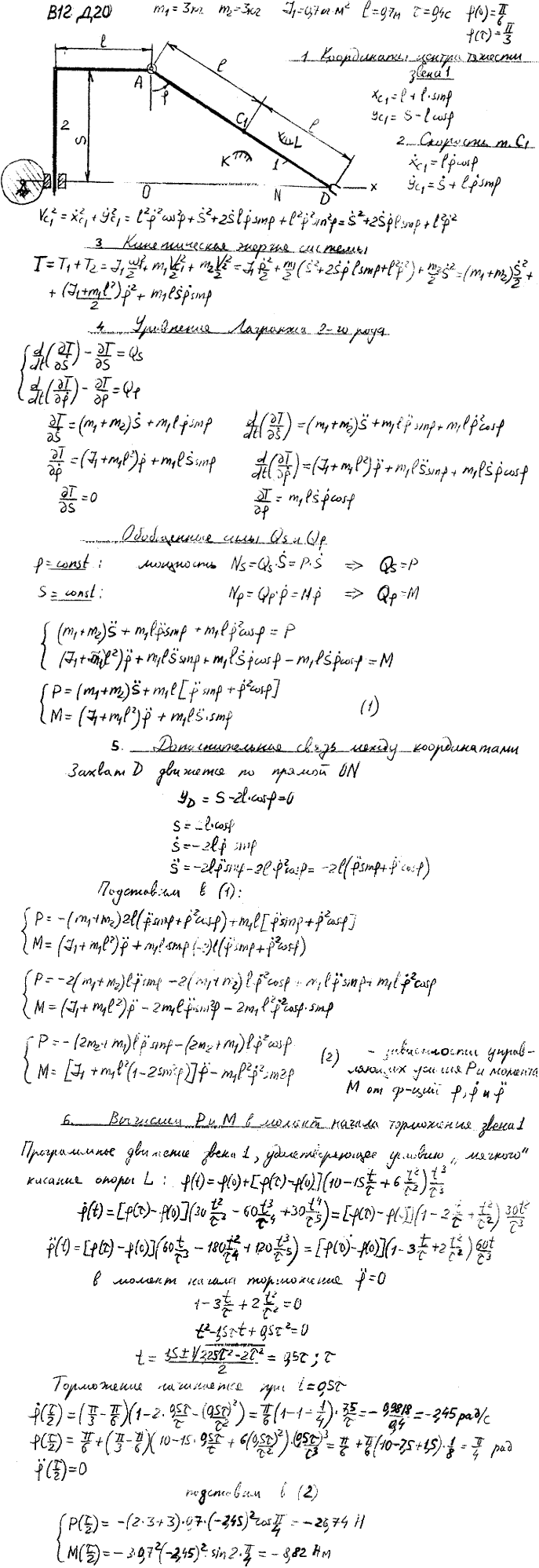 Яблонский задание Д20..., Задача 15199, Теоретическая механика