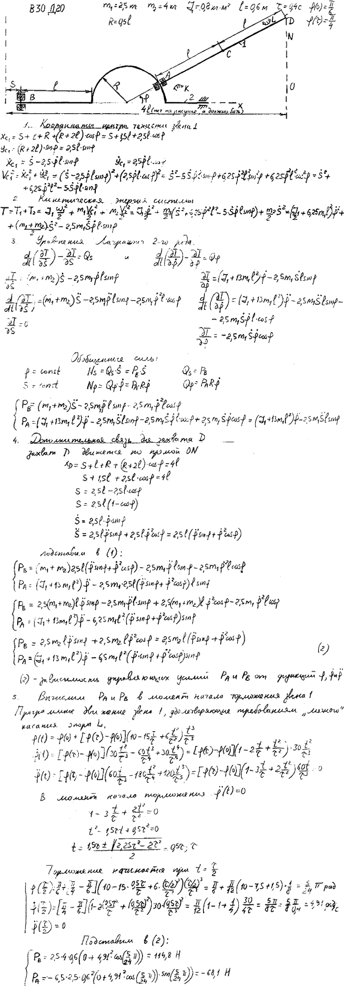 Яблонский задание Д20..., Задача 15217, Теоретическая механика