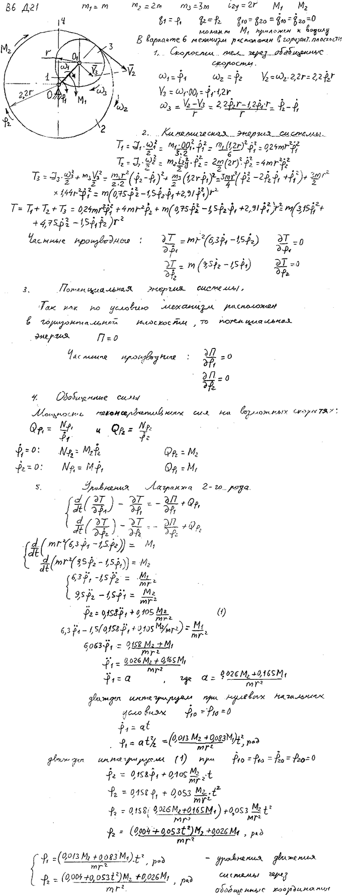 Яблонский задание Д2..., Задача 15225, Теоретическая механика