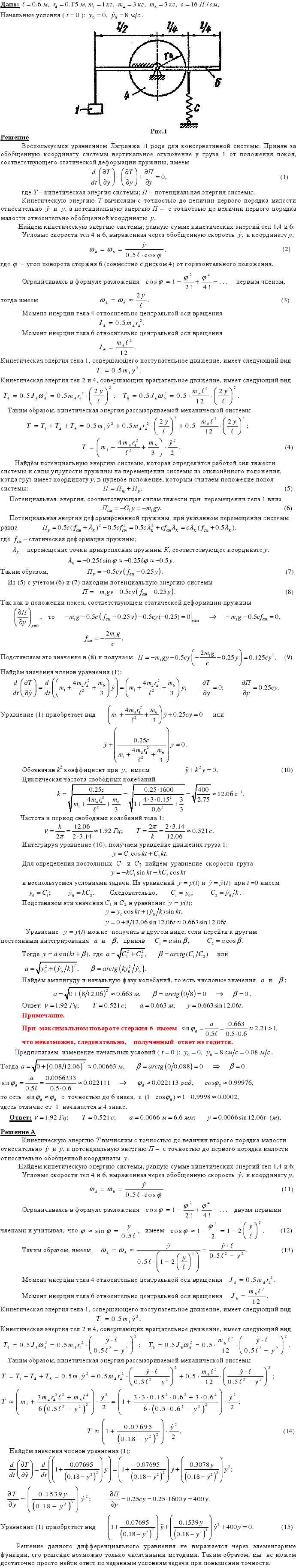 Яблонский задание Д2..., Задача 15288, Теоретическая механика