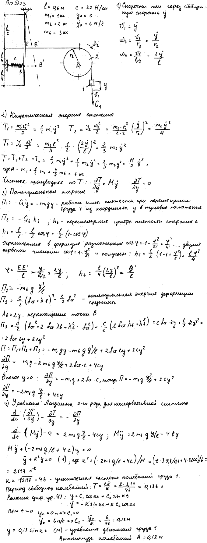 Яблонский задание Д23..., Задача 15293, Теоретическая механика