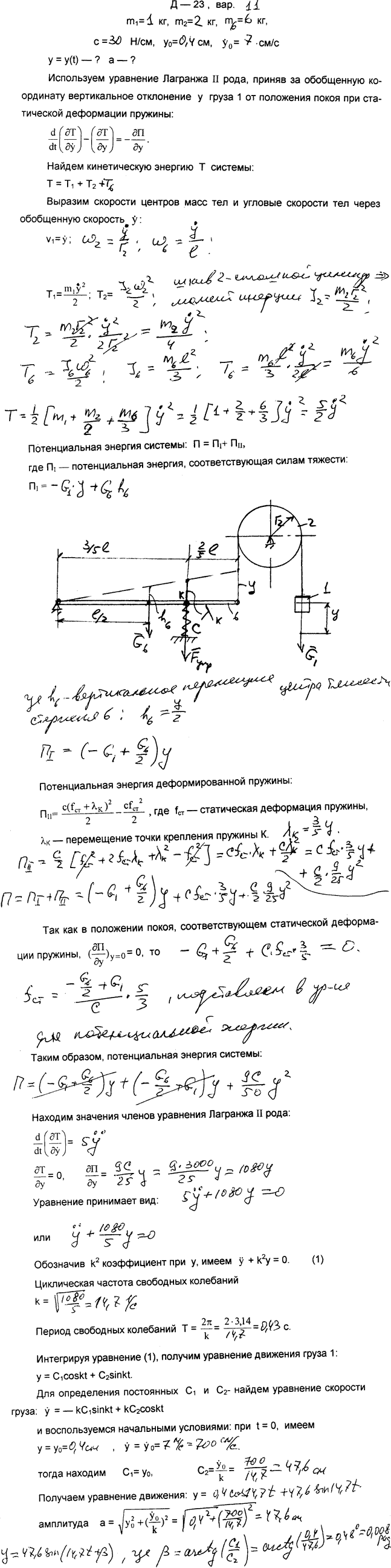 Яблонский задание Д23..., Задача 15294, Теоретическая механика