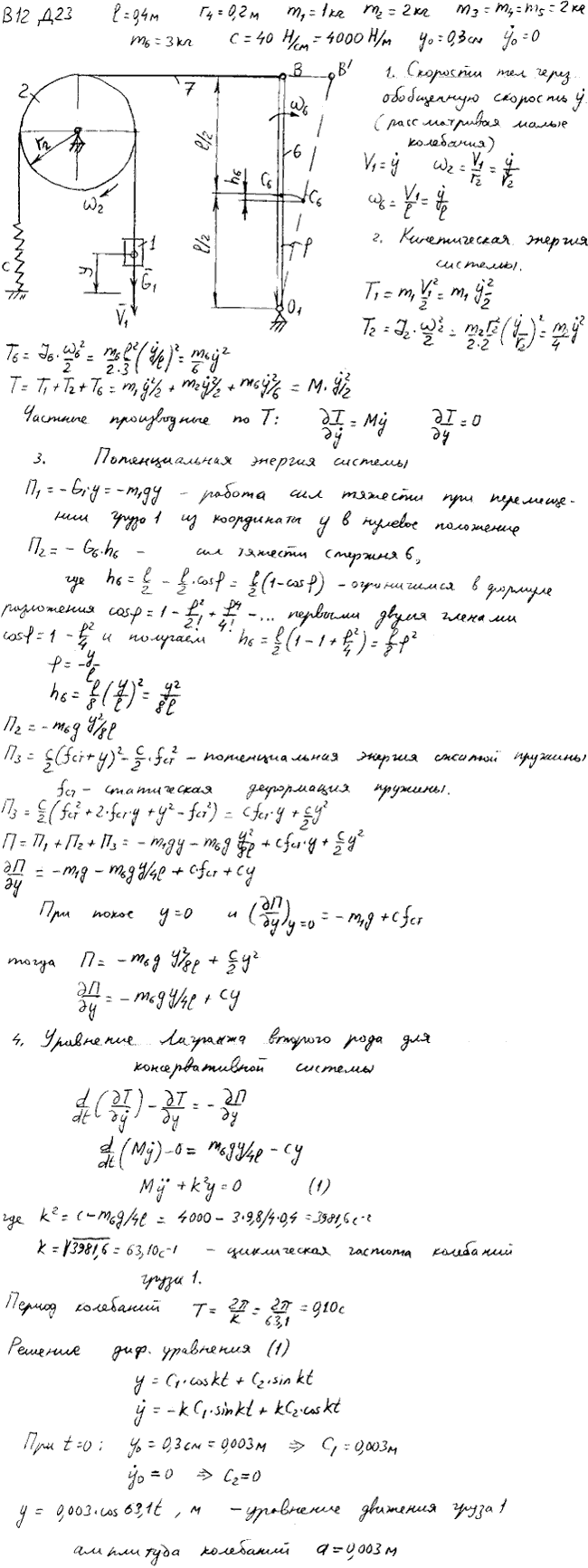 Яблонский задание Д23..., Задача 15295, Теоретическая механика