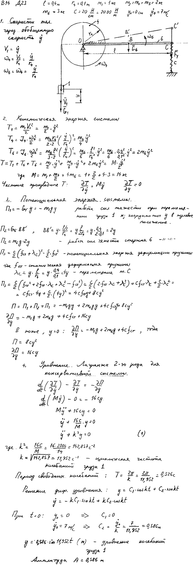Яблонский задание Д23..., Задача 15297, Теоретическая механика