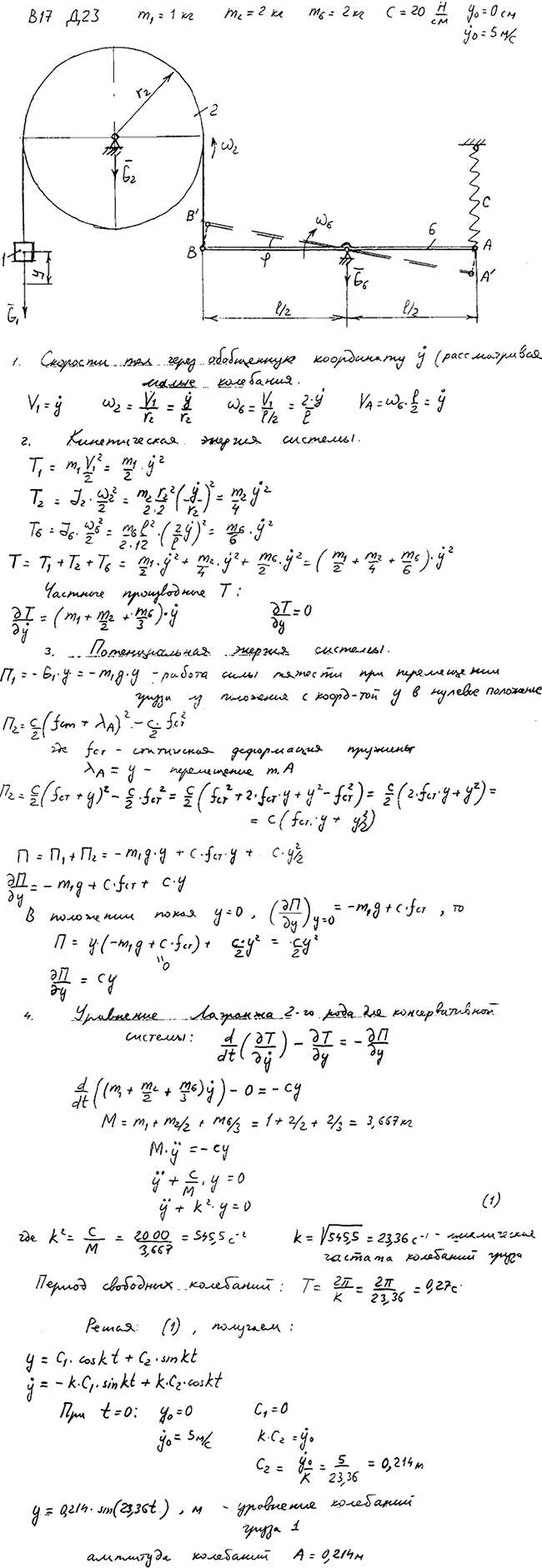 Яблонский задание Д23..., Задача 15300, Теоретическая механика