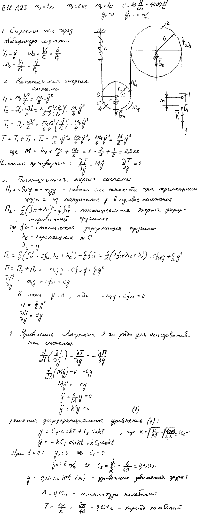 Яблонский задание Д23..., Задача 15301, Теоретическая механика