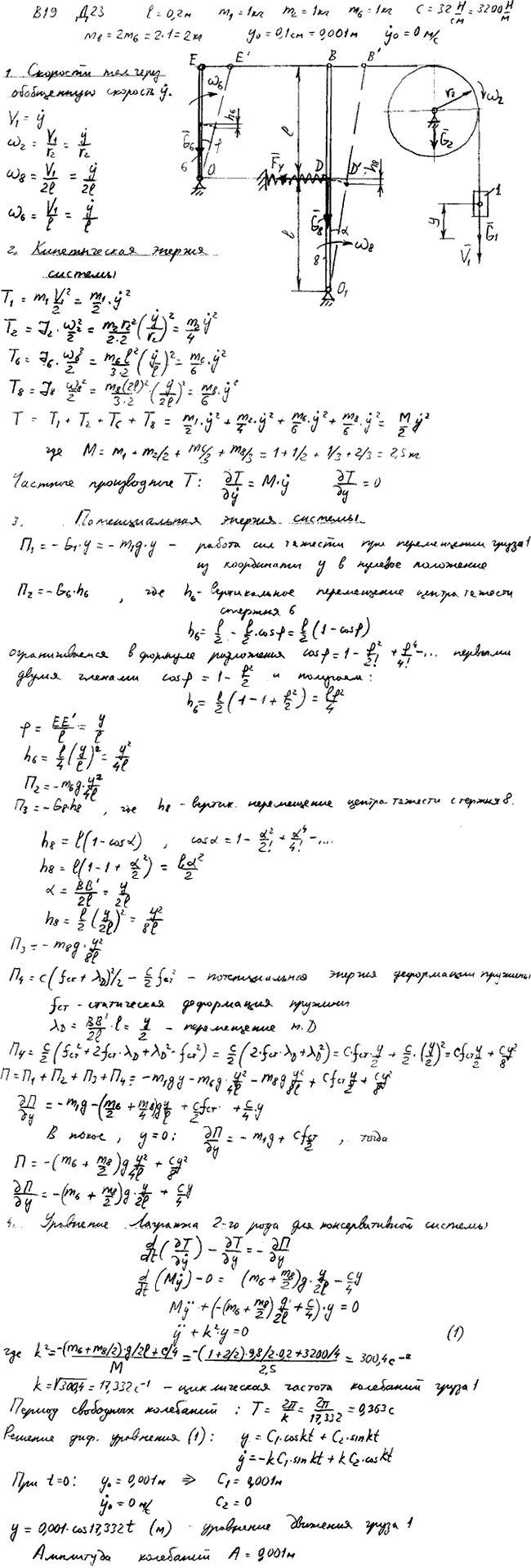 Яблонский задание Д23..., Задача 15302, Теоретическая механика
