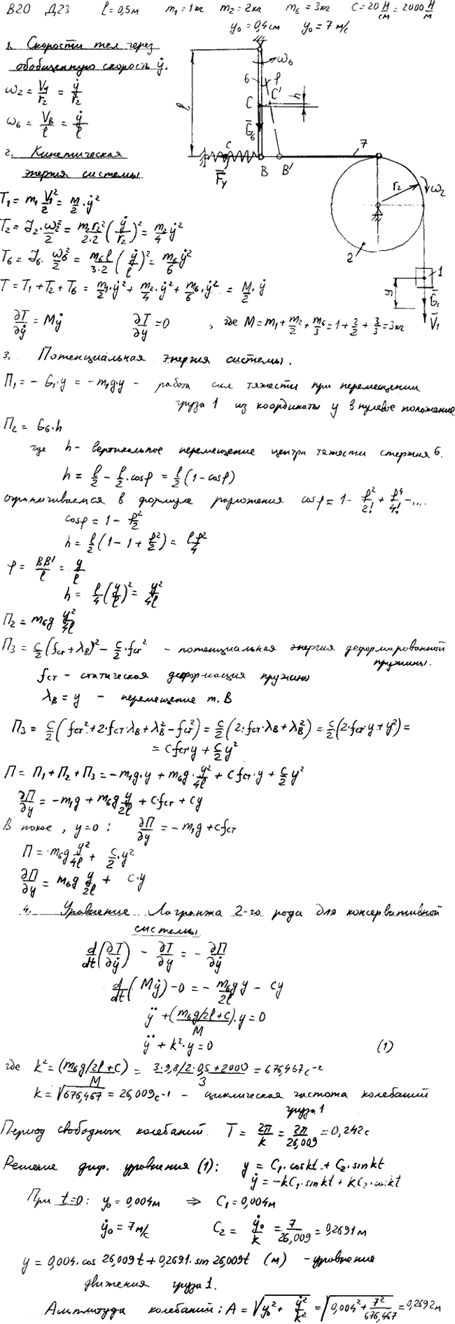 Яблонский задание Д23..., Задача 15303, Теоретическая механика