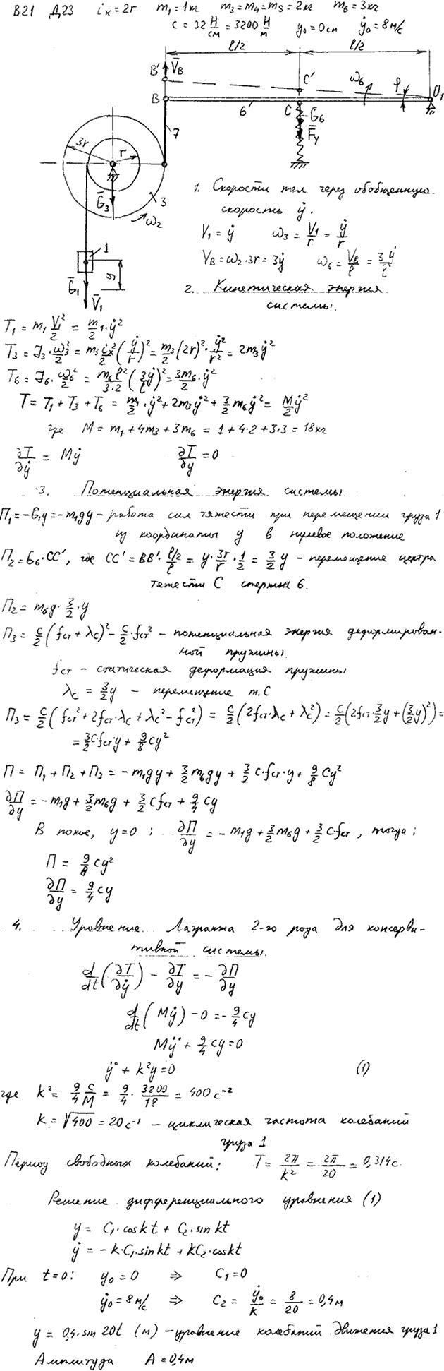 Яблонский задание Д23..., Задача 15304, Теоретическая механика