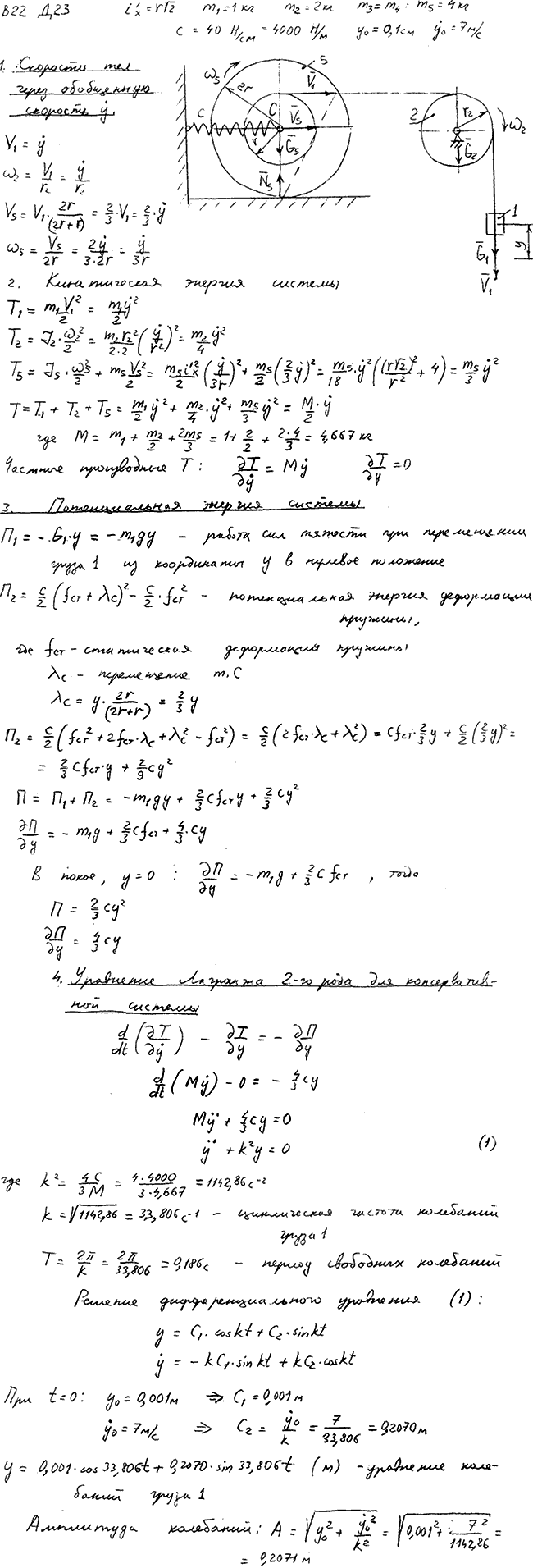 Яблонский задание Д23..., Задача 15305, Теоретическая механика