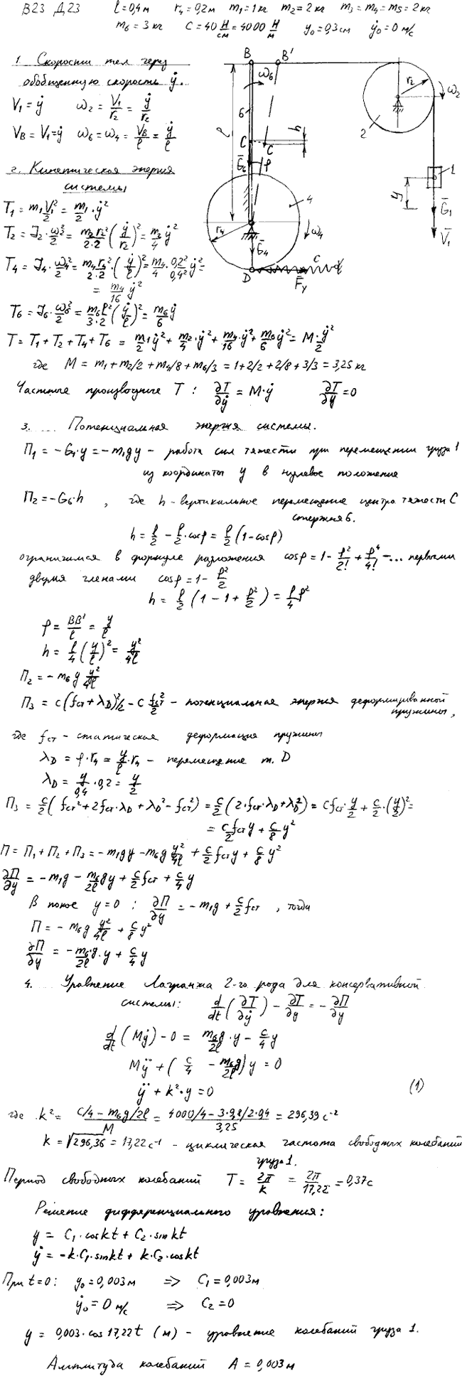 Яблонский задание Д23..., Задача 15306, Теоретическая механика