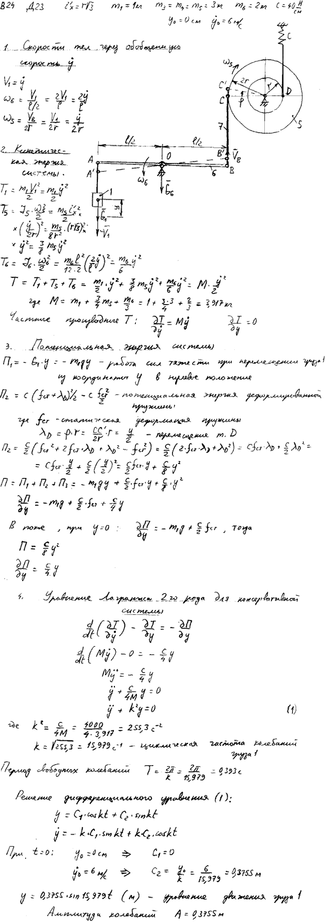 Яблонский задание Д23..., Задача 15307, Теоретическая механика
