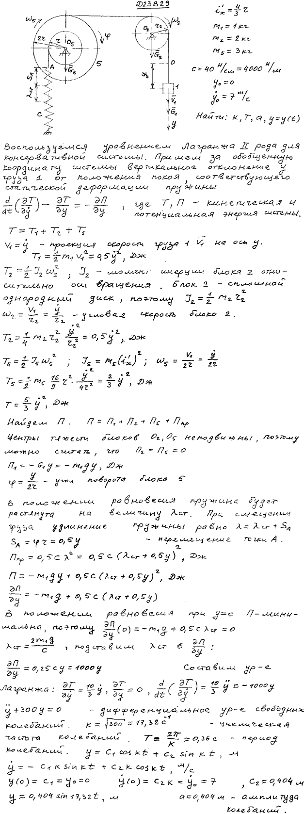 Яблонский задание Д23..., Задача 15312, Теоретическая механика