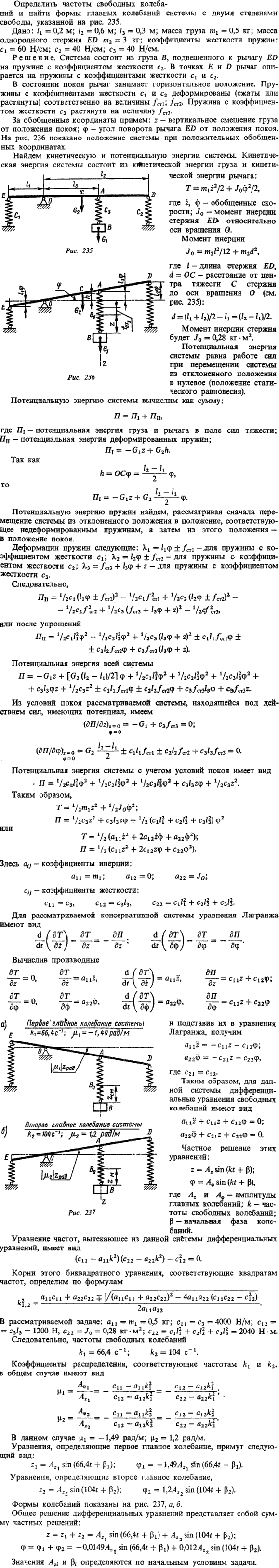 Определить частоты свободных колебаний и найти формы главных колебаний системы с двумя степенями свобо..., Задача 15315, Теоретическая механика
