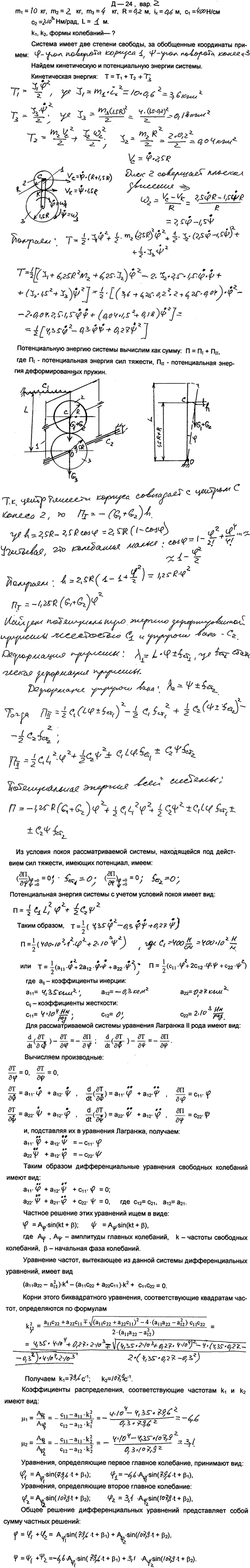 Яблонский задание Д2..., Задача 15317, Теоретическая механика