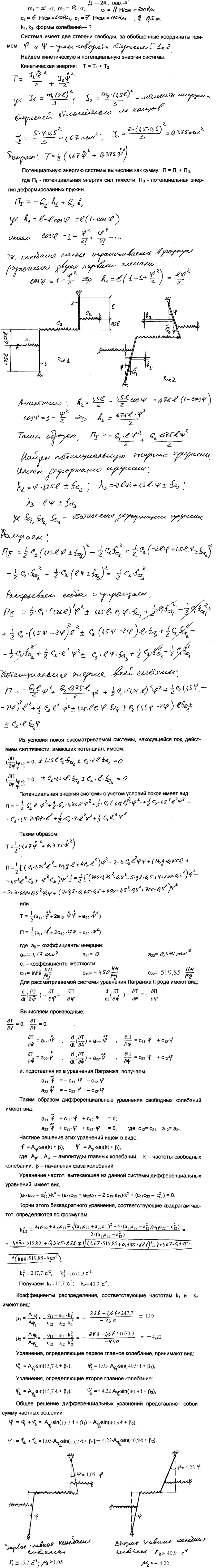 Яблонский задание Д2..., Задача 15320, Теоретическая механика