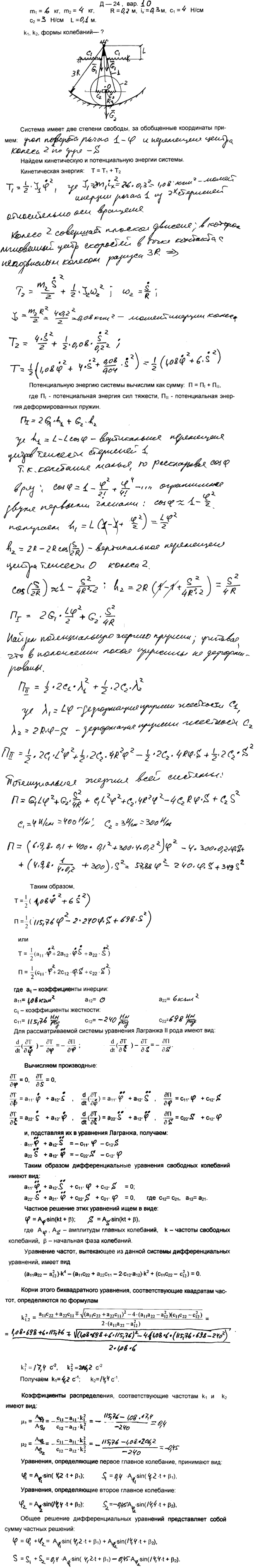 Яблонский задание Д24..., Задача 15325, Теоретическая механика