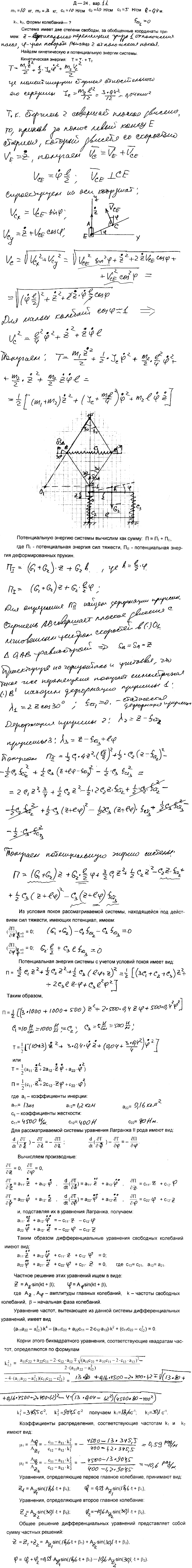 Яблонский задание Д24..., Задача 15326, Теоретическая механика