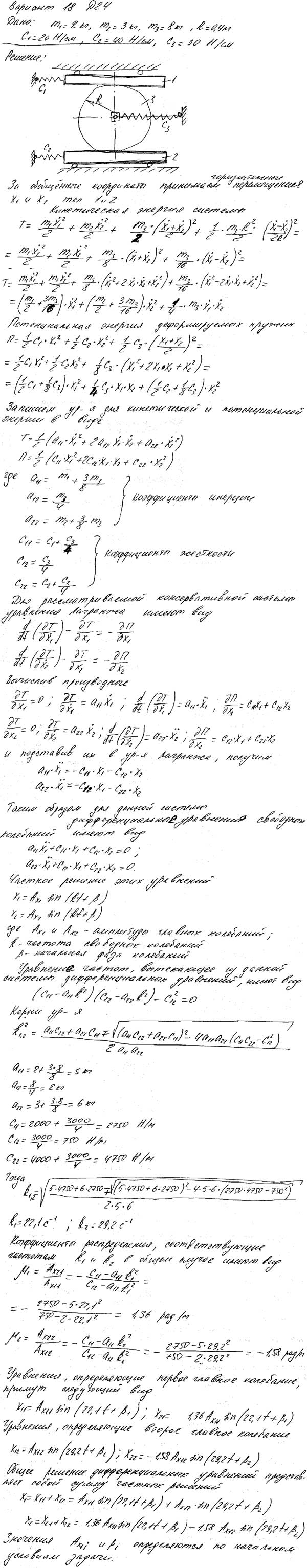 Яблонский задание Д24..., Задача 15333, Теоретическая механика