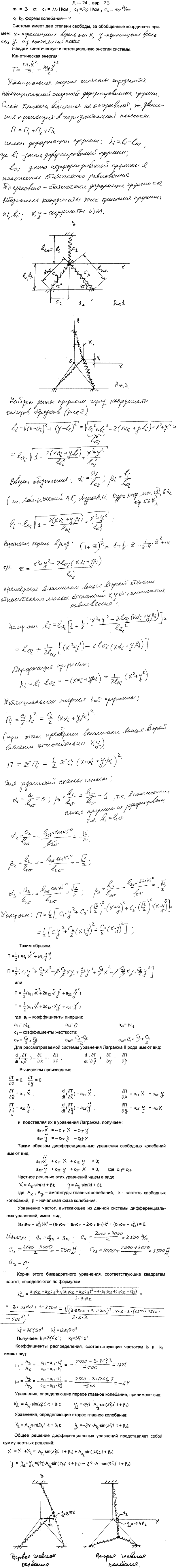Яблонский задание Д24..., Задача 15338, Теоретическая механика