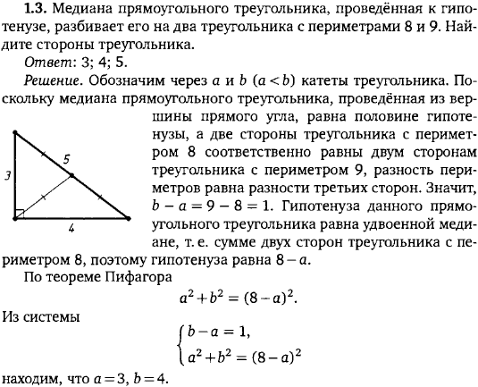 Медиана прямоугольного треугольника, проведённая к гипотенузе, разбивает его на два треугольника с..., Задача 15447, Геометрия