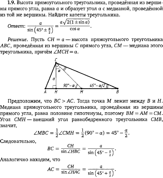 Высота прямоугольного треугольника, проведённая из вершины прямого угла, равна a и образует угол a с медианой, пр..., Задача 15453, Геометрия