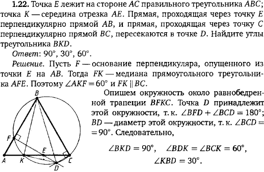 Точка E лежит на стороне AC правильного треугольника; K середина отрезка AE. Прямая, проходящая через точку E перпендик..., Задача 15466, Геометрия