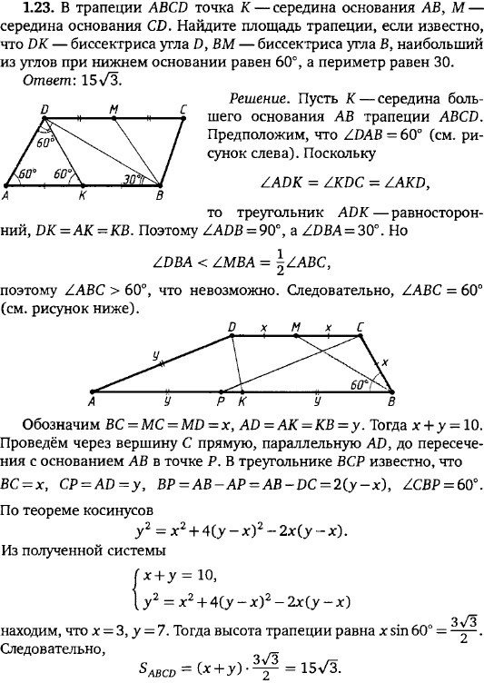 В трапеции ABCD точка K середина основания AB, M середина CD. Найдите площадь трапеции, если DK биссек..., Задача 15467, Геометрия