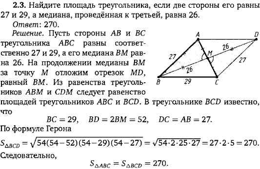Найдите площадь треугольника, если две стороны его равны 27 и 29, а ..., Задача 15474, Геометрия