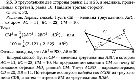 В треугольнике две стороны равны 11 и 23, а медиана, проведённая к т..., Задача 15476, Геометрия