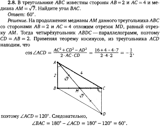 В треугольнике ABC известны стороны AB = 2 и AC = 4 и медиана ..., Задача 15479, Геометрия