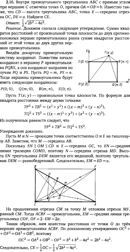 Внутри прямоугольного треугольника ABC с прямым углом при вершине C отмечена точка O, причем OA=OB = b. Известно также, что CO выс..., Задача 15487, Геометрия