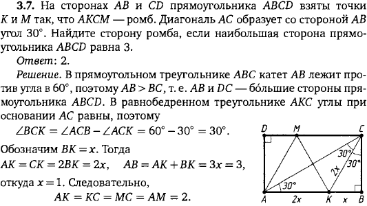На сторонах AB и CD прямоугольника ABCD взяты точки K и M так, что AKCM ромб. Диагональ AC образует со стороной AB угол 30. Найдите ..., Задача 15495, Геометрия