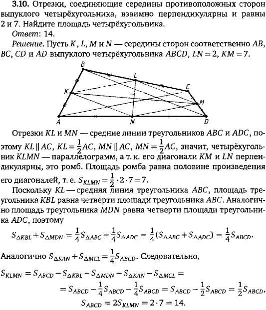 Отрезки, соединяющие середины противоположных сторон выпуклого четырёхугольника, взаимно перпендикуляр..., Задача 15498, Геометрия
