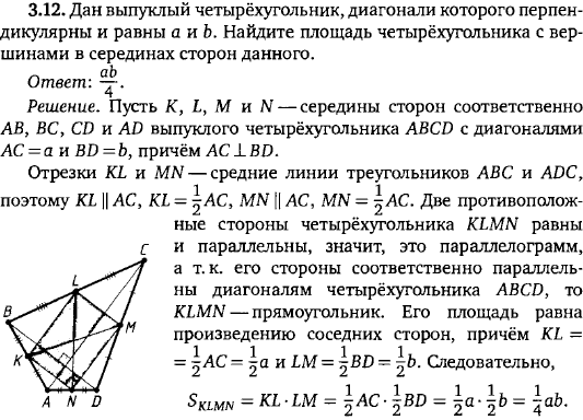 Дан выпуклый четырёхугольник, диагонали которого перпендикулярны и равны a и b. Найдите площадь четыр..., Задача 15500, Геометрия