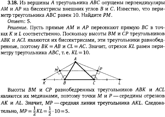 Из вершины A треугольника ABC. опущены перпендикуляры на биссектрисы внешних углов B и C..., Задача 15506, Геометрия