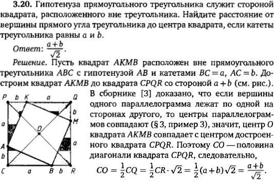 Гипотенуза прямоугольного треугольника служит стороной квадрата, расположенного вне треугольника. Найдите..., Задача 15508, Геометрия