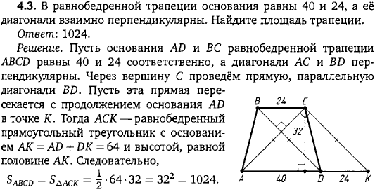 В равнобедренной трапеции основания равны 40 и 24, а её диагонали взаимно пер..., Задача 15516, Геометрия