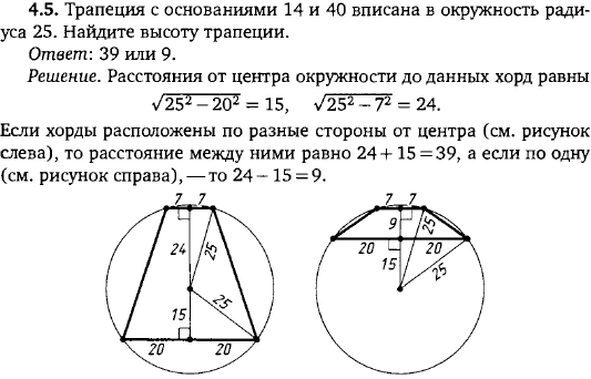 Трапеция с основаниями 14 и 40 вписана в окружность радиус..., Задача 15518, Геометрия