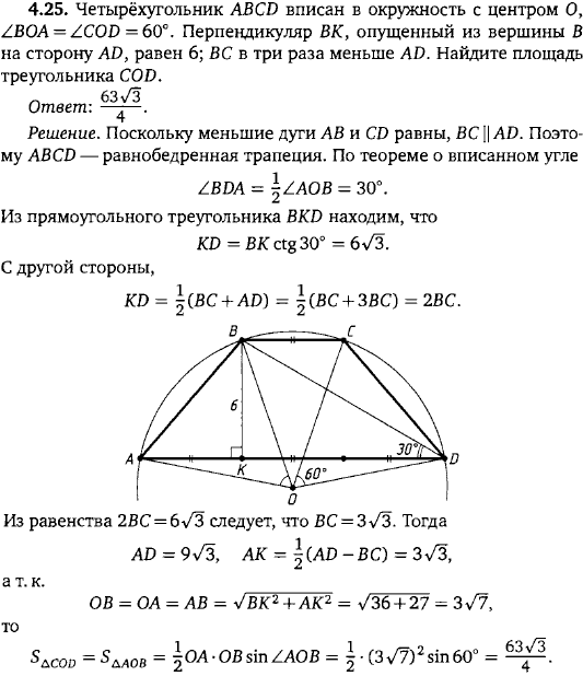 Четырёхугольник ABCD вписан в окружность с центром O, BOA = COD = 60. Перпендикуляр опущенный из вершины B на сторону AD, раве..., Задача 15538, Геометрия