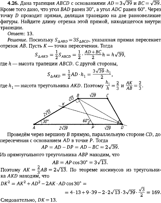 Дана трапеция ABCD с основаниями AD = 3 sqrt 39 и BC = sqrt 39. Угол BAD равен 30, а ADC 60. Через точку D проходит ..., Задача 15539, Геометрия