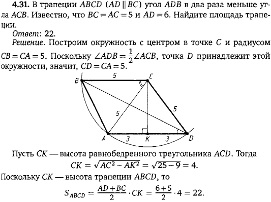В трапеции ABCD угол ADB в два раза меньше угла ACB. Известно, что BC = AC =..., Задача 15544, Геометрия