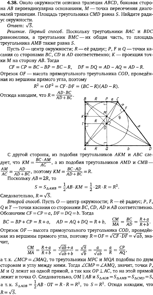 Около окружности описана трапеция ABCD, боковая сторона AB перпендикулярна основаниям, M точка пересечения диагоналей трапеци..., Задача 15551, Геометрия