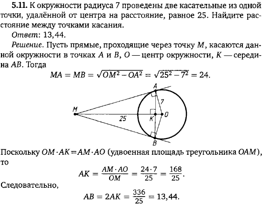 К окружности радиуса 7 проведены две касательные из одной точки, удалённой от центра на расстояние, р..., Задача 15563, Геометрия
