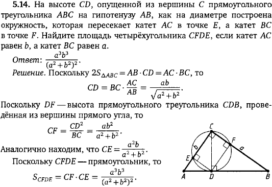 На высоте CD, опущенной из вершины C прямоугольного треугольника ABC на гипотенузу, как на диаметре построена окружно..., Задача 15566, Геометрия